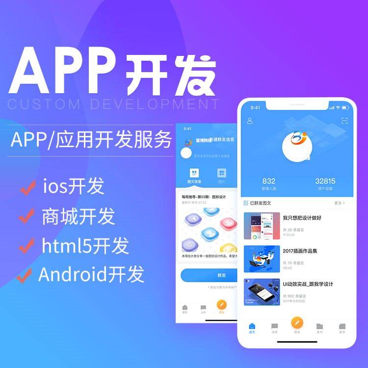 app如何制作？3種不同app制作方法